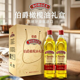 伯爵（BORGES）食用油 西班牙原瓶进口 纯正橄榄油500ml*2瓶团购礼盒礼盒