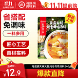 海底捞天麻火腿炖汤料 240g 云南特色咸鲜汤底炖老母鸡排骨猪蹄家用煲汤