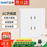 正泰（CHNT）开关插座 10A四孔插座 86型暗装插座面板 6C奶油白