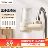 小熊（Bear）净水器水龙头 家用自来水前置过滤器 厨房浴室通用进水净化一体机滤水器 1机1芯 CX-E0029