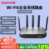 锐捷睿易WiFi6千兆企业无线网关路由RG-EG105GW-X 无公网IP异地组网SD-WAN 双频3000M 多WAN口 MESH