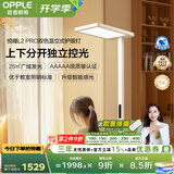 欧普照明立式护眼灯大路灯台灯学习灯LED全光谱类太阳光落地儿童卧室悦瞳 L2 Pro【全光谱微极芯+离线语音+上下分控】9707 lm