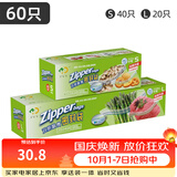 好易得食品密封袋 冰箱冷冻 冷藏 加厚食品级密实袋 进口PE可重复使用 小大两盒共60只
