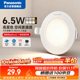 松下（Panasonic）led筒灯嵌入式孔灯吊顶灯客厅全铝白6.5W三色变光筒灯开孔70-80mm