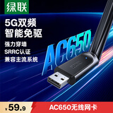 绿联USB无线网卡免驱AC650 双频5G网卡外置高增益天线 适用笔记本台式主机 90339 wifi发射器 个