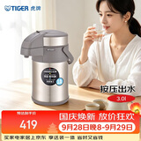 虎牌（TIGER）保温壶气压式双层不锈钢真空热水瓶MAA-A30C-N香槟金3升