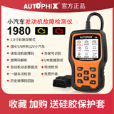 AUTOPHIX汽车obd检测电脑故障检诊断仪发动机1980 发动机检测仪-1980橙