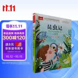 昆虫记注音版 法布尔著作 儿童文学 一二三年级课外阅读书必读世界经典文学少儿名著童话故事书 大语文系列 小学语文课外阅读经典丛书 万物复书