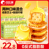 比比赞（BIBIZAN）柠檬芝士夹心饼干混合味1kg整箱2斤量贩装早餐办公室休闲零食品