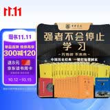 【赠历史年表+启示录】资治通鉴精装传世经典文白对照+史记三全本无删减一键搬回家（共31册） 中华书局