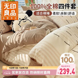 无印良品A类100%纯棉印花床上四件套1.5/1.8米全棉床单四件套被套200*230cm旋律咖
