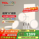 TCL全光谱护眼吸顶灯进口普瑞芯片全屋灯具皎月四室两厅套餐