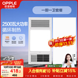 欧普照明（OPPLE）风暖浴霸超薄浴室取暖器卫生间暖风机集成吊顶 套餐1
