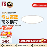 Paulmann P德国柏曼日光3.0护眼吸顶灯卧室儿童学习全光谱灯具【一价全包】