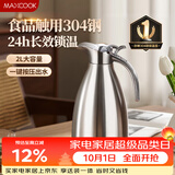 美厨（MAXCOOK）保温壶 304不锈钢真空热水瓶家用暖壶宿舍开水瓶2L本色银 MCH-478