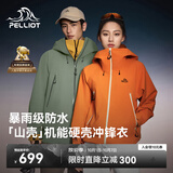 伯希和（Pelliot）[成毅同款]山壳冲锋衣硬壳男女防风防水秋季夹克外套12340164橙XS