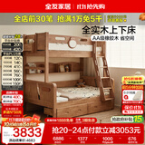全友家居 实木高低床男孩女孩青少年原木风上下铺床家具1.35米