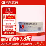 【原研药】施慧达 苯磺酸左氨氯地平片 2.5mg*14片/盒