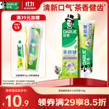好来（DARLIE）原黑人茶倍健百里香龙井牙膏成人清新护龈茶多酚去火去臭含氟140g