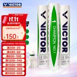 威克多（VICTOR）胜利羽毛球鸭毛球比赛3号1号5号6号7号8号训练用球耐打防风12只装 77#比赛1号 1筒 【12只/桶】 12只装