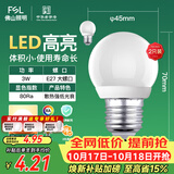 佛山照明LED灯泡大口3W黄光3000K E27节能球泡明珠三代 2支装
