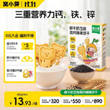 窝小芽鲜牛奶芝麻高钙棒棒饼干77g磨牙饼干无添加享宝宝零食谱出行便携