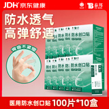 云南白药泰邦防水创口贴 透气皮外伤擦伤创可贴防磨脚  100片*10盒