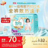 帮宝适新一级帮拉拉裤4XL21【全裤散热】超薄透气速干婴儿尿不湿尿裤