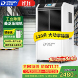 多乐信（DOROSIN）工业除湿机/抽湿机 除湿量120升/天350平米大功率商用防潮别墅车间仓库 直排水DR-1502L