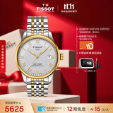 天梭（TISSOT） 手表 力洛克系列男表 瑞士自动机械男士钢带商务表生日礼物