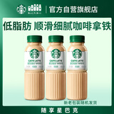 星巴克（Starbucks）星选 咖啡拿铁270ml*3瓶 即饮咖啡饮料