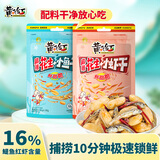 黄飞红（HUANGFEIHONG）麻辣小鱼干花生米98g+小虾干花生98g 休闲零食下酒菜花生仁