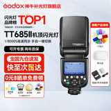 神牛闪光灯 TT685II 二代闪光灯 相机顶热靴补光灯 便携口袋外拍灯 TT685II标配+色片+柔光盒+5号电池4粒装 佳能