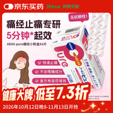 arax京东自营日本止痛药原装进口速效布洛芬消炎止疼片姨妈痛偏头痛腰痛肌肉腰痛pure痛经小粉盒84粒量贩装