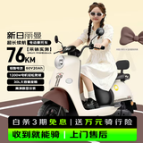 新日（Sunra）电动摩托车 丽曼电动车60v5块铅酸电池76km长续航大踏板电动车通勤代步棕