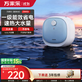 万家乐FH1(S)国家补贴  小厨宝 上出水 一级能省电速热 厨下储水式家用 上门安装 6.6升电热水器