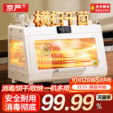 京严碗筷柜家用小型紫外线消毒碗柜厨房餐具高温烘干一体机沥水置物架 （推荐购买）消毒款【负离子净化+紫光消毒+高温烘干】 55L /85L大容量｜德系精工｜365天只换不修