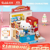 若来（Rolife）Hello Kitty三丽鸥diy小屋积木玩具儿童生日礼物女生