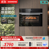 西门子（SIEMENS）【温湿精控】黑魔方Z3 嵌入式蒸烤一体机58L 蒸烤炸炖四合一家用烘焙蒸烤箱CS8J4DNB1W