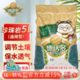 德沃多珍珠岩5L多肉植物种植土多营养土种植基质铺面园艺盆栽