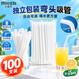 妙馨思一次性吸管独立包装儿童产妇食品透明弯吸管防烫塑料吸管100只