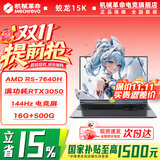 机械革命蛟龙16Pro游戏本 2026新款AIPC RTX4050/5060/3050 锐龙R9HX 苍龙18Pro学生电竞设计笔记本电脑 蛟龙15K/R5-7640H/3050/灰/16G+500G