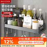 美厨（MAXCOOK）厨房调料架 多功能收纳置物架墙上壁挂式免打孔挂钩50cm MCZW8350