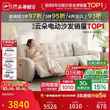 芝华仕头等舱金榜云朵猫抓布艺电动沙发白2.72m奶油风小户型客厅30202
