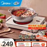 美的（Midea）电陶炉电磁炉家用小型煮茶器电炉炒锅点火锅2200W大功率电磁灶一体双环控火智能定时自由调节火力 【单机+鸳鸯锅】2200W/双环猛火