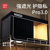 名创优品遮光蚊帐宿舍床帘 防蚊遮光一体式全封闭全包围大学生防蚊帐子 【miniso-藏青】四面超强遮光 90cm*190cm 上铺-三开门烤漆支架