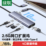 绿联USB3.2转2.5G网口10G扩展坞分线器笔记本网线转接头RJ45转换器拓展坞适用笔记本电脑台式机HUB