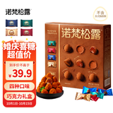 诺梵松露巧克力礼盒 500g 休闲零食生日礼物女喜糖儿童零食
