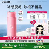 UlikeME【买贵退差】蓝宝石冰点脱毛仪去小胡子刮毛刀私处剃毛器全身大学生送女男友生日礼物最快当日达