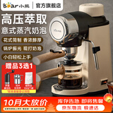 小熊（Bear） 咖啡机家用意式半自动 小型5Bar泵压式高压萃取 花式浓缩咖啡蒸汽奶泡冲泡一体 拿铁咖啡 【镇店爆款】高压萃取+现打奶泡 KFJ-A02R2